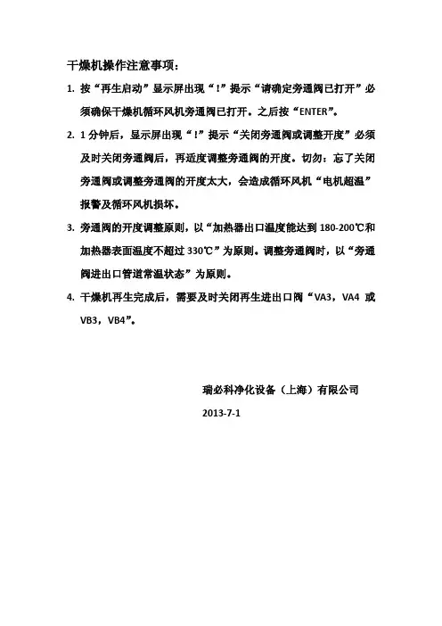 干燥机操作注意事项