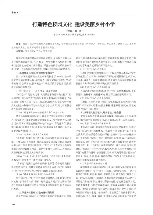 打造特色校园文化建设美丽乡村小学