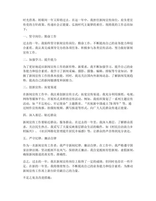 新闻宣传岗位个人工作总结