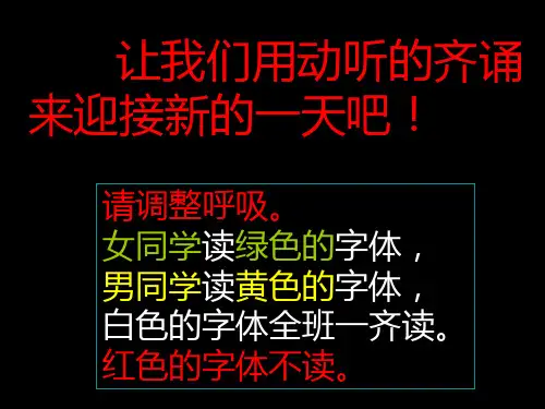 小学三年级晨诵诗歌ppt