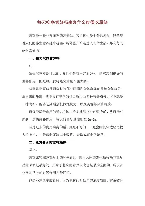 每天吃燕窝好吗 燕窝什么时候吃最好