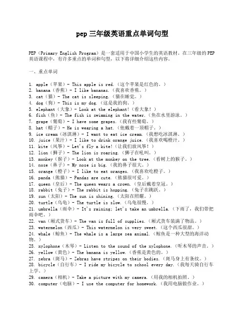 pep三年级英语重点单词句型