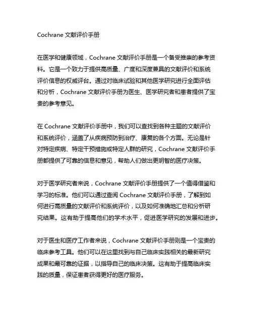 cochrane文献评价手册