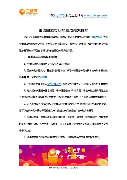 申请国家专利的程序是怎样的