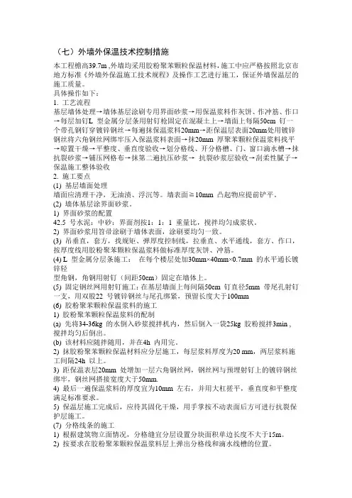 外墙外保温及干挂石材施工工艺