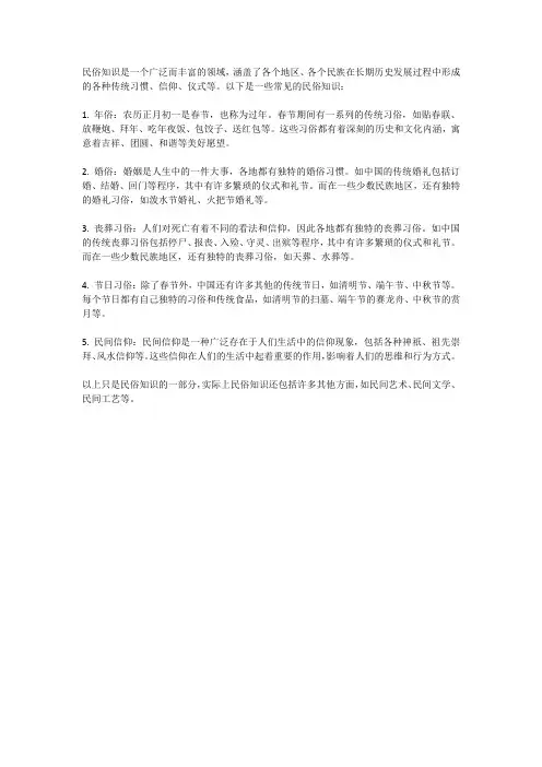 民俗知识大全