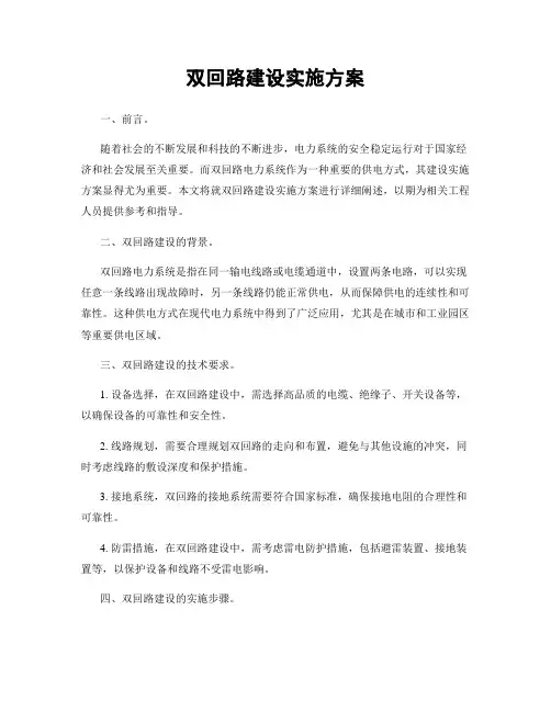 双回路建设实施方案