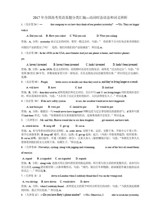 2017年全国高考英语真题分类汇编---时态语态及动词词义辨析解析