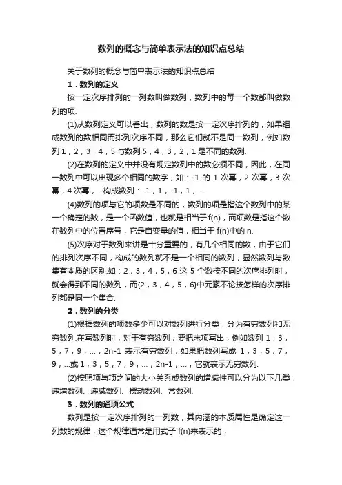 数列的概念与简单表示法的知识点总结