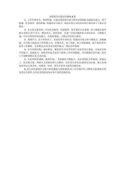 求职简历自我评价模板6篇