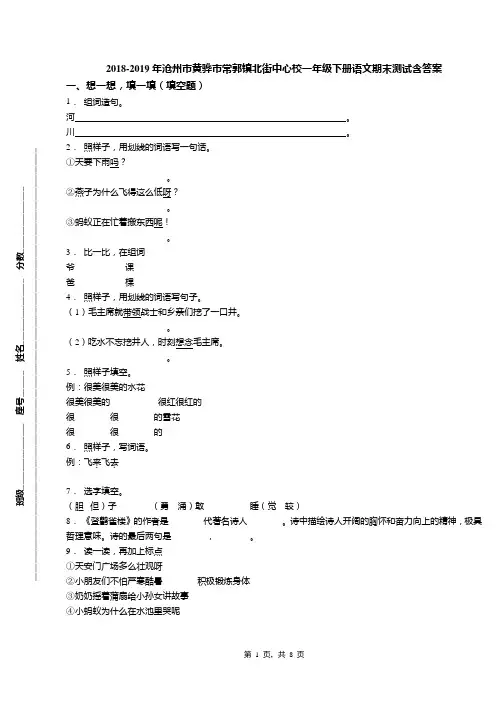 2018-2019年沧州市黄骅市常郭镇北街中心校一年级下册语文期末测试含答案