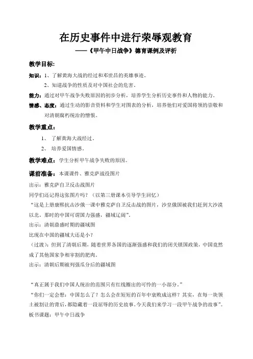 甲午中日战争教案及评析