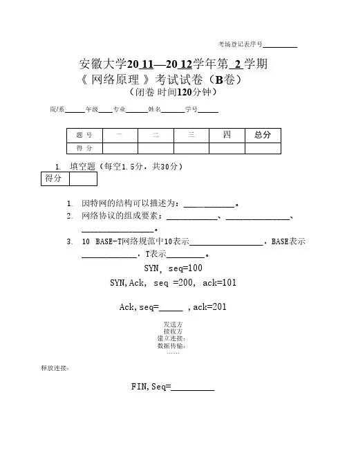 安徽大学计算机网络试卷
