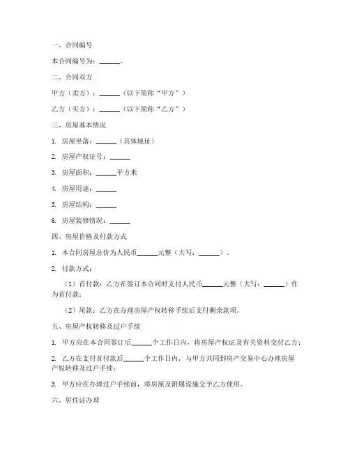 上海居住证_购房合同