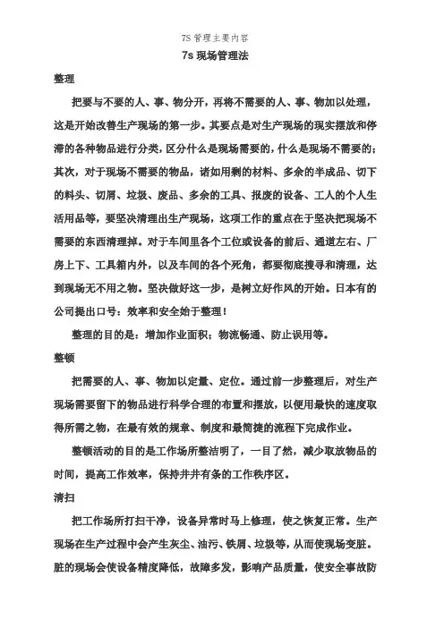 7S管理主要内容