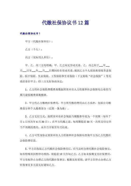 代缴社保协议书12篇