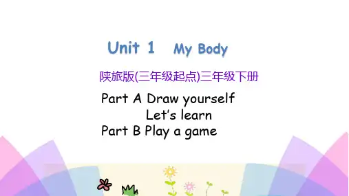 陕旅版三年级下册英语 Unit 1My body 第一课时 (共18张PPT)