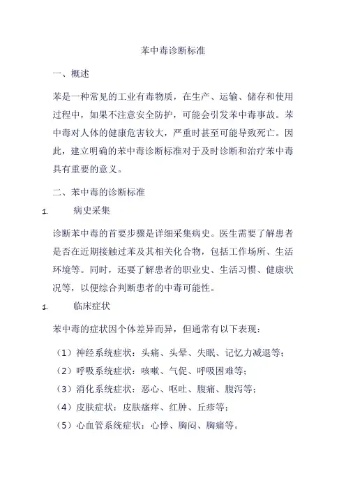 苯中毒诊断标准