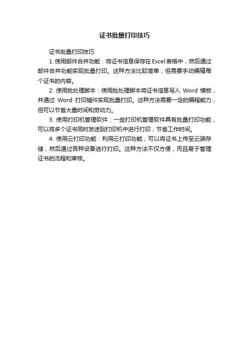 证书批量打印技巧