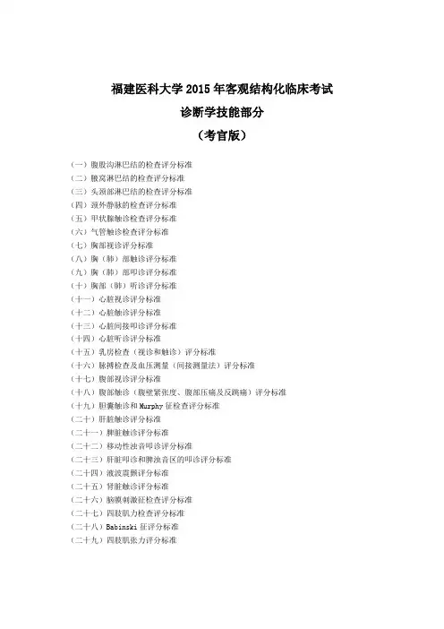 诊断学技能部分(考官版)