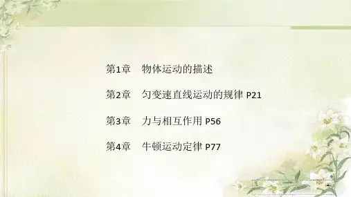 新教材沪科版高中物理必修第一册全册各章复习总结课件(期末复习)