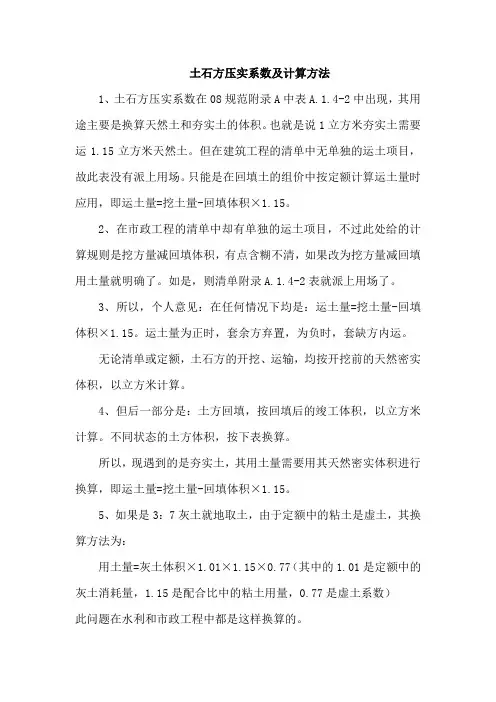 土石方压实系数及计算方法