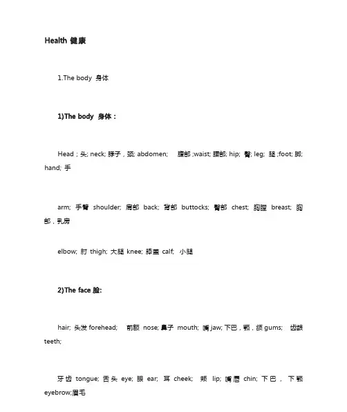 医护英语单词汇编