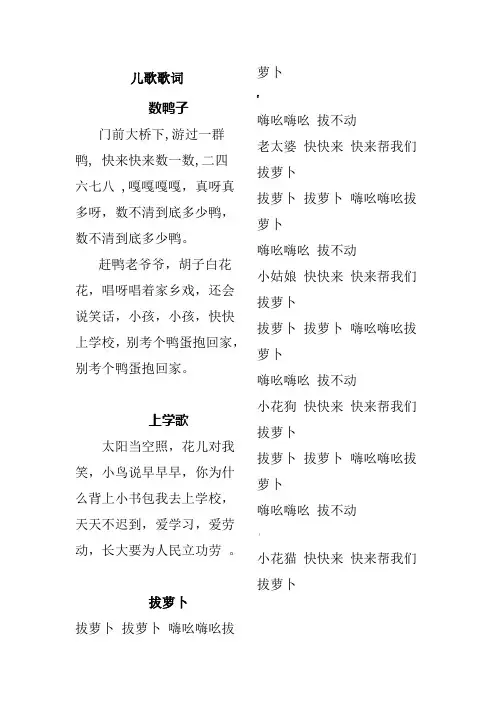 3-6岁儿歌歌词(一百首)