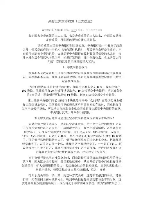 央行三大货币政策