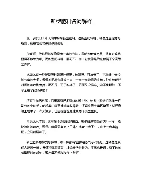 新型肥料名词解释