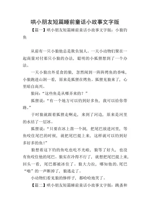 哄小朋友短篇睡前童话小故事文字版