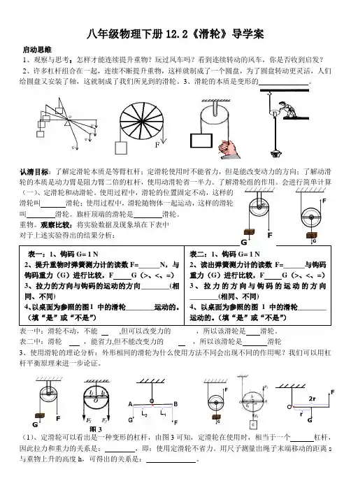 八年级物理下册12.2《滑轮》导学案