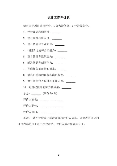 设计工作评价表