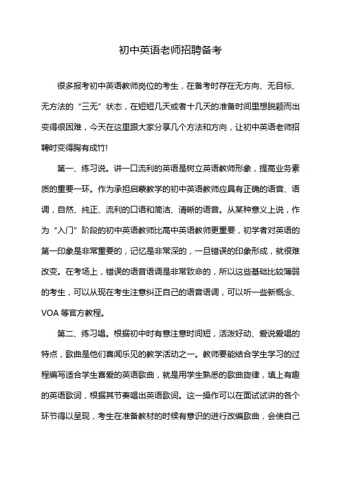 初中英语老师招聘备考