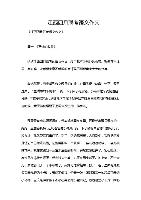 江西四月联考语文作文