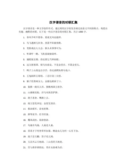 汉字谐音的对联汇集