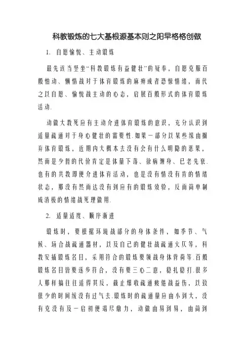 科学锻炼的七大基本原则
