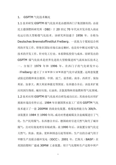 GSP技术简介