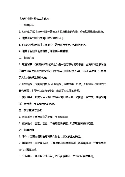 《莫斯科郊外的晚上》教案