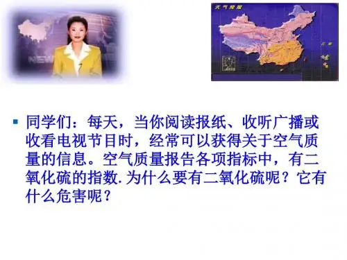 高一化学二氧化硫的性质与应用