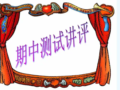 语文试卷讲评课 PPT