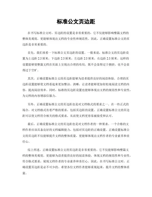 标准公文页边距