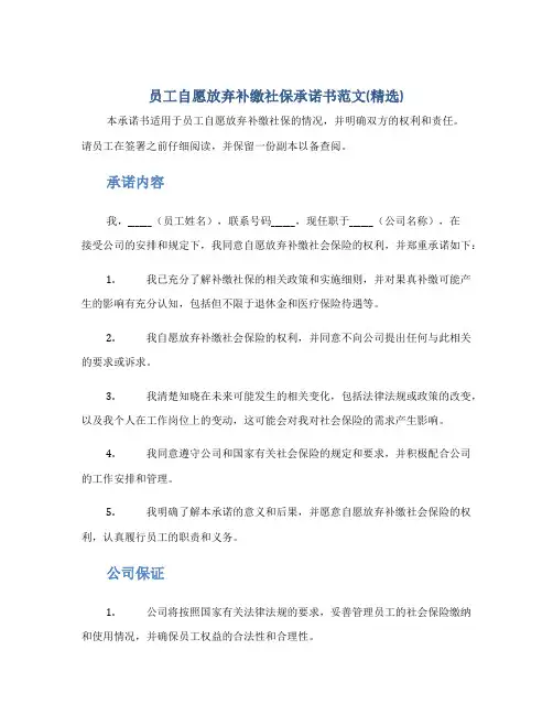 员工自愿放弃补缴社保承诺书范文(精选)