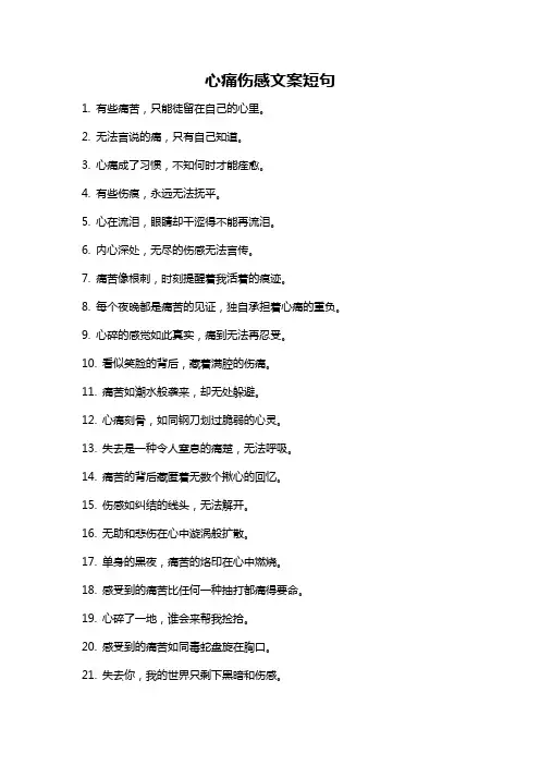 心痛伤感文案短句