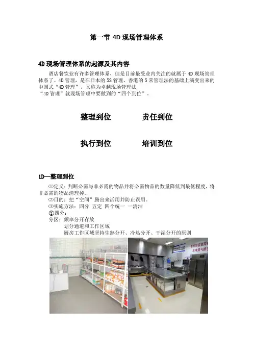 4D现场管理体系