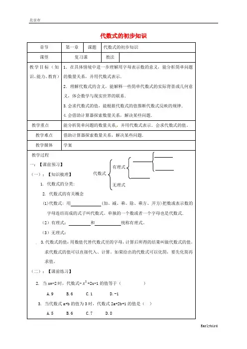 2020【鲁教版】最新版中考数学一轮复习教学设计四代数式的初步知识