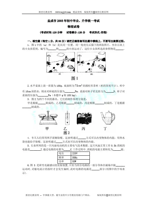 2003年全国理化中考试题3[下学期]-16