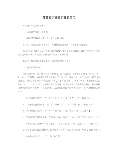 部首查字法的步骤和窍门