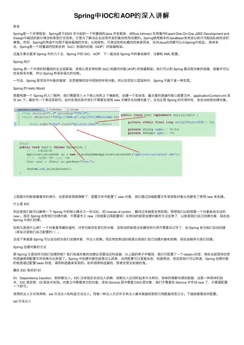 Spring中IOC和AOP的深入讲解