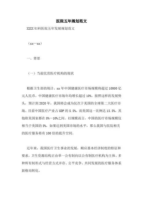 医院五年规划范文
